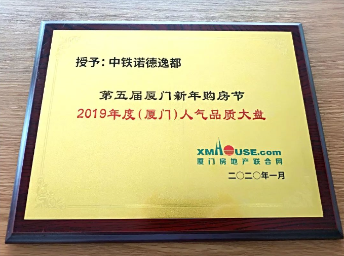 中铁诺德逸都 首付50万起就能买到厦门中铁学区房?